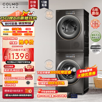 COLMO 洗烘套装 滚筒洗衣机全自动+热泵式烘干机 CLGZ10HD+CLHZ10HD