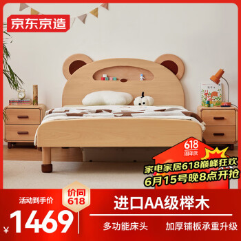 京东京造 实木儿童床 AA级榉木小熊萌趣造型加厚床头床架 1.5×2米BK02
