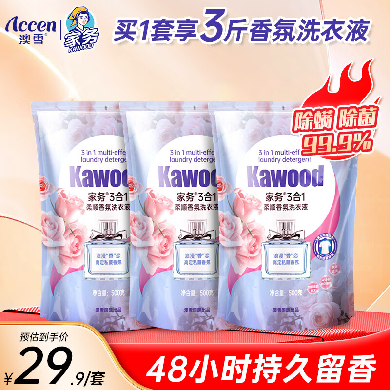 ACCEN 澳雪 家务除菌除螨 持久留香洗衣液 低泡 500g*3袋 券后5.9元