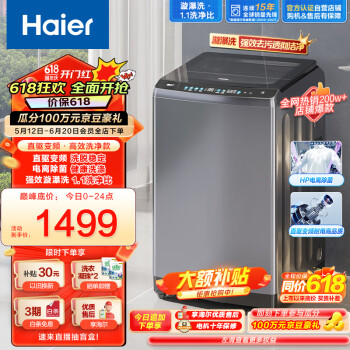 Haier 海尔 波轮洗衣机全自动家用 10公斤大容量 直驱变频一级能效 漩瀑洗高洗净 EB100B26Mate3