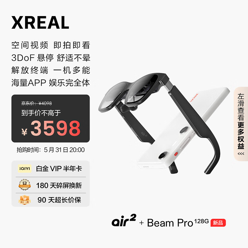 XREAL Air 智能AR眼镜 Beam Pro空间计算体 真3D空间视频拍摄 3278元