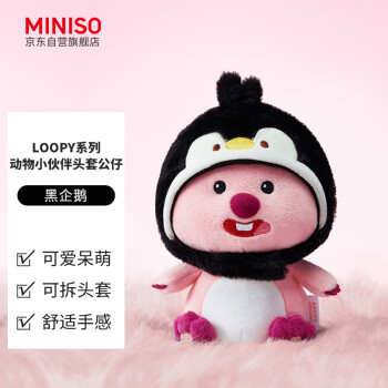 MINISO 名創(chuàng)優(yōu)品 LOOPY系列-動(dòng)物小伙伴頭套公仔毛絨玩具玩偶生日禮物