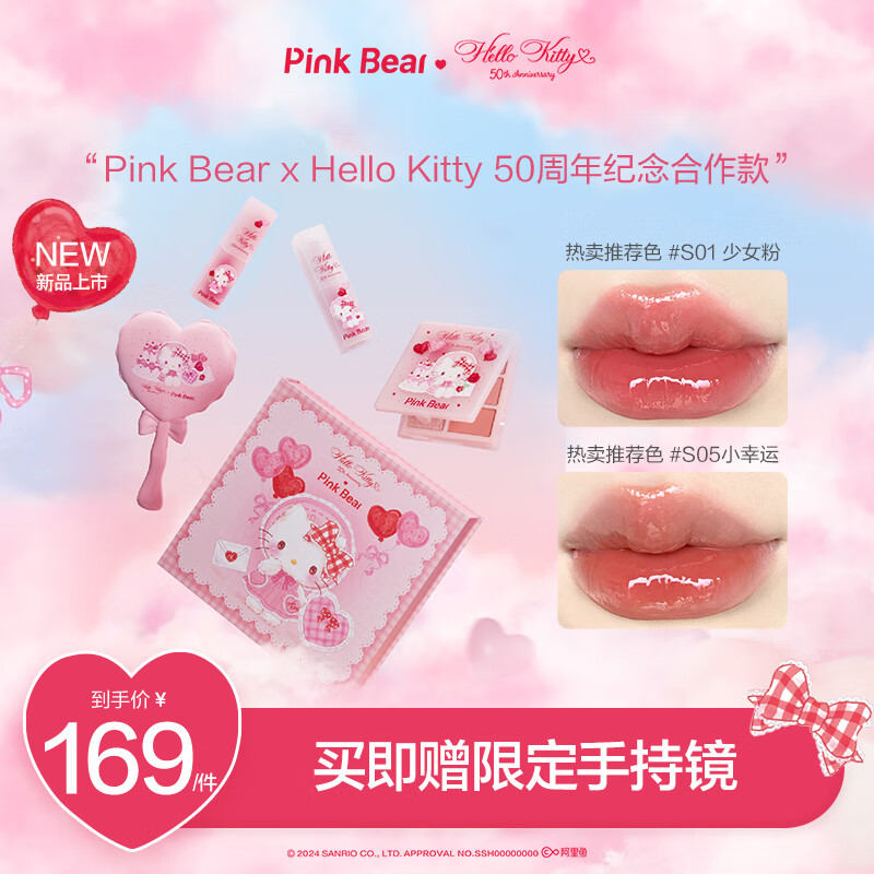 Pink Bear 三丽鸥 Hello Kitty联名彩妆礼盒 （01+05） 165.5元