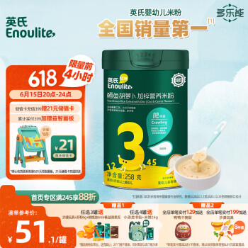 Enoulite 英氏 noulite 英氏 多乐能系列 加锌营养米粉 国产版 3阶 鳕鱼胡萝卜味 258g