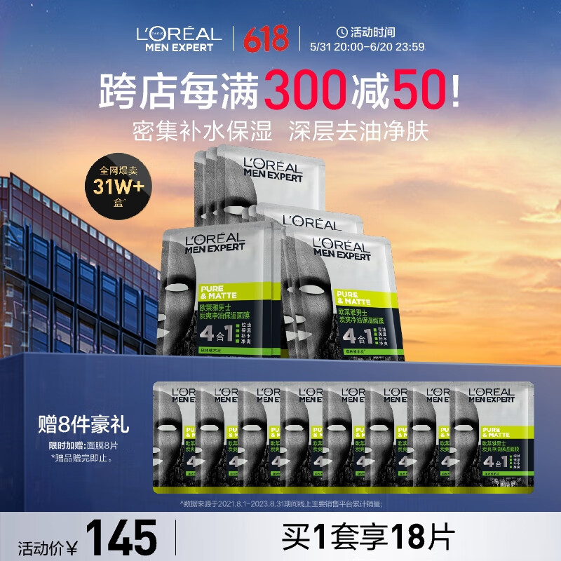 L\'OREAL PARIS \'OREAL PARIS 巴黎欧莱雅 控油系列男士炭爽净油保湿面膜 30ml*5片*2 128.33元（385元/3件）