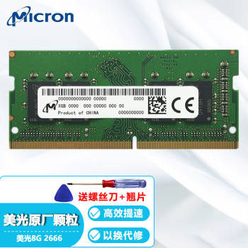 美光颗粒（Micron）镁光笔记本内存DDR4四代一体机电脑内存条 DDR4 8G 2666笔记本内存条
