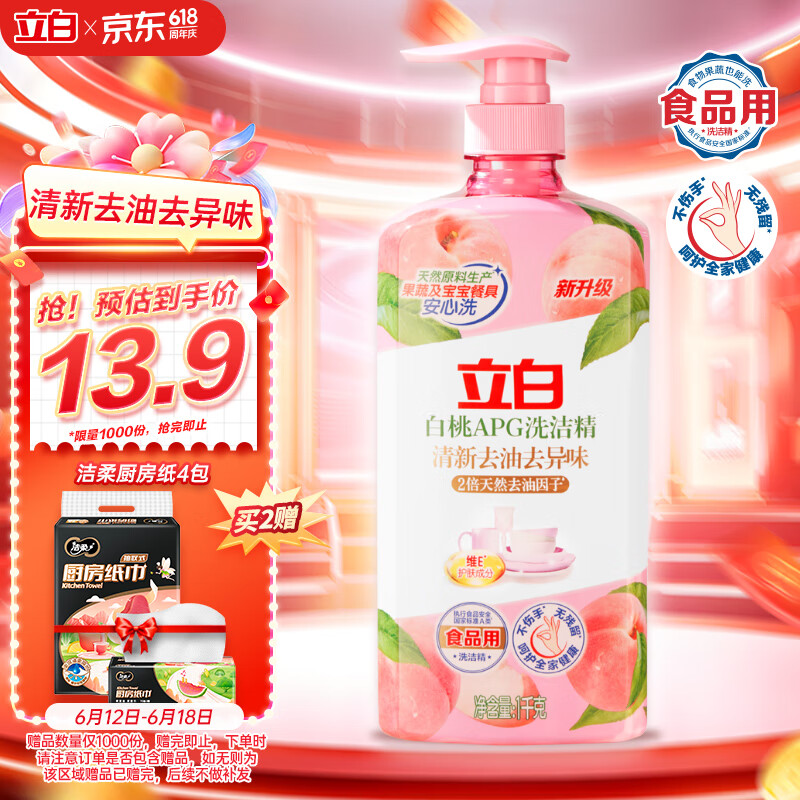 Liby 立白 iby 立白 白桃APG洗洁精 1kg 12.9元