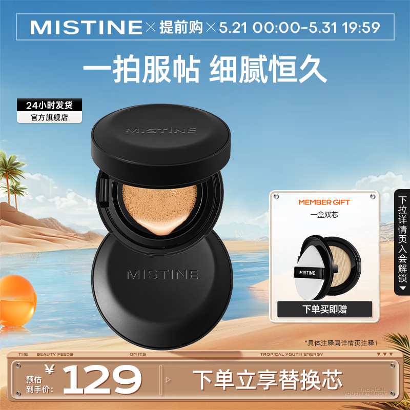 Mistine 蜜丝婷 丝婷（Mistine）气垫BB霜遮瑕魔力贴气垫 清仓特价 剩余有效期不少于9个月 12g 油皮款-LF110-白皙中调 券后39元