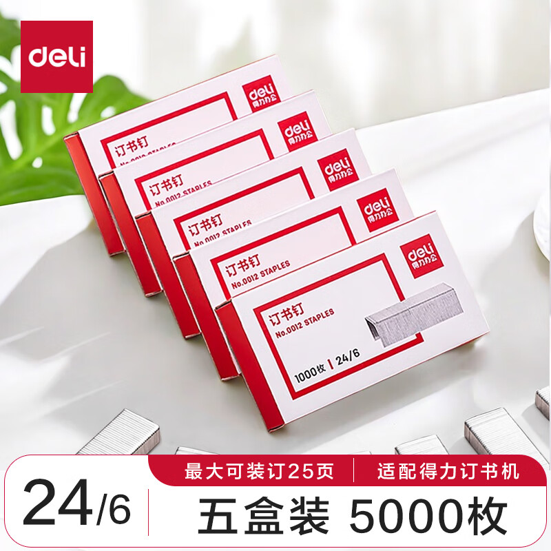 deli 得力 力(deli)高强度订书钉 12#订书针 1000枚/盒 5盒装 办公文具用品 0012-05 5.5元