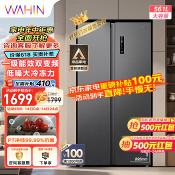 WAHIN 华凌 R-589WKP 对开门冰箱 双变频一级能效风冷无霜PT净味超薄