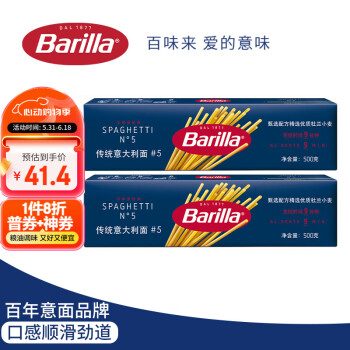 Barilla 百味来 味来Barilla意大利进口#5传统直条意大利面500g*2盒速食意面条低脂0钠
