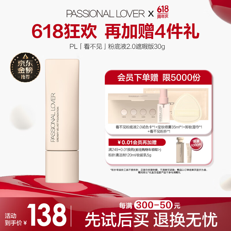 Passional Lover 恋火 火（Passional Lover）PL看不见粉底液2.0遮瑕版 00瓷白色30g 遮瑕持妆奶油肌女 00瓷白色 121.33元（364元/3件）