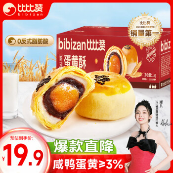 bi bi zan 比比赞 BIBIZAN）新式蛋黄酥1000g 传统中式糕点心休闲代餐零食品