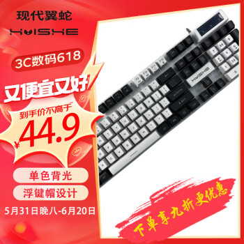 现代翼蛇 K835 有线拼色键盘 单色背光游戏办公 机械手感键盘悬浮键帽设计 防尘防溅洒 回弹快 白灰色