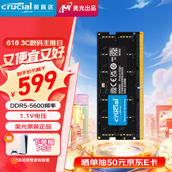Crucial 英睿达 DDR5 5600MHz 笔记本内存 普条 黑色 32GB 16GBx2 CT2K16G56C46S5