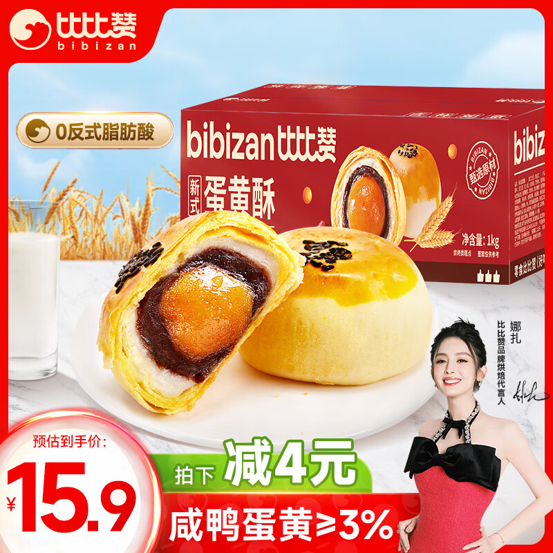 bi bi zan 比比赞 BIBIZAN）新式蛋黄酥1000g 传统中式糕点心休闲代餐零食品 19.9元