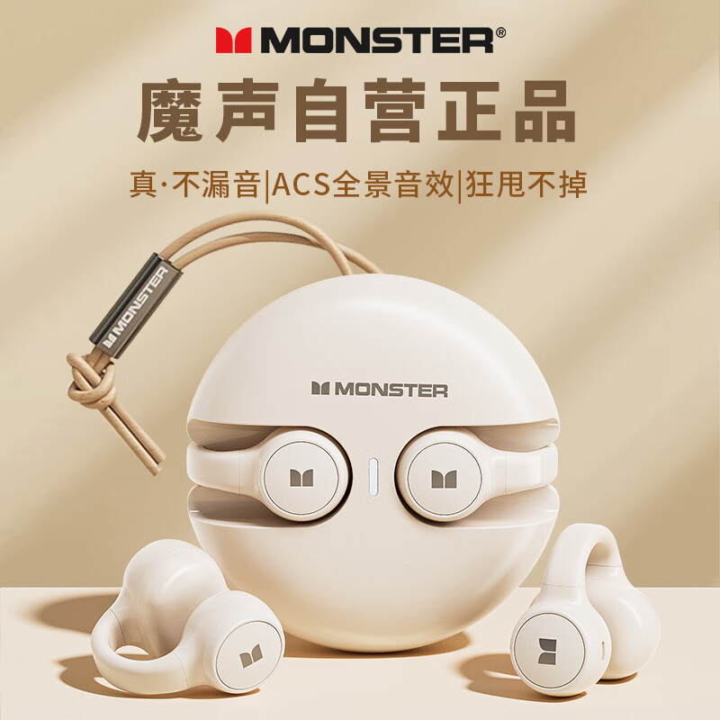 MONSTER 魔声 无线蓝牙耳机 不入耳开放式骨传导概念耳夹式挂耳运动跑步通话降噪长续航适用华为小米 XKT21米色 189元