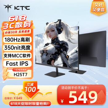 KTC 24.5英寸 FHD 原生180Hz FastIPS屏 350亮度 电脑显示器 低蓝光 广色域 电竞电脑显示器 H25T7