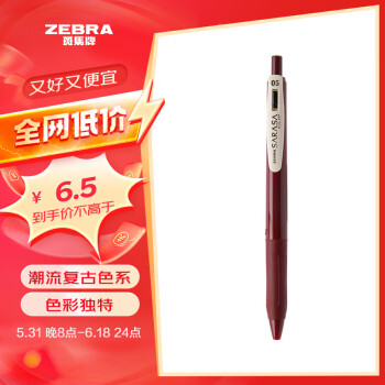 ZEBRA 斑马牌 复古系列 JJ15 按动中性笔 暗红色 0.5mm 单支装