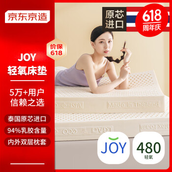 京东京造 轻氧单人乳胶床垫 100%泰国原芯进口94%天然乳胶80D120x200x5cm