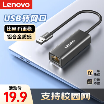 Lenovo 联想 A509 USB转网口转接器 RJ45百兆网卡转换器