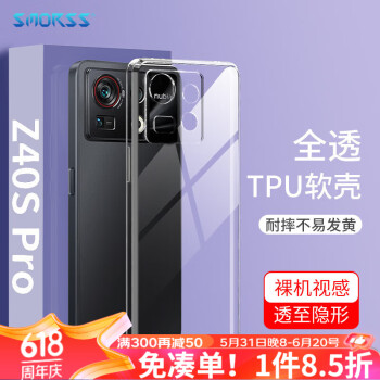Smorss 适用努比亚 Z40S Pro手机壳 nubia Z40SPro保护套 全包防刮淡指纹透明TPU简约款男女手机保护套