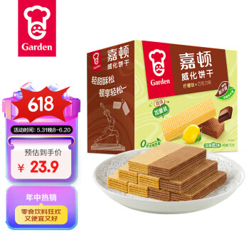 Garden 嘉顿 威化饼干组合装 2口味 512g（柠檬味+巧克力味）量贩装