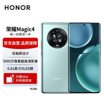 移动端、京东百亿补贴：HONOR 荣耀 Magic4 5G手机 12GB+256GB 瓷青