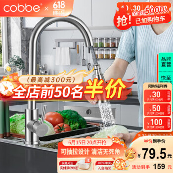 cobbe 卡贝 厨房水龙头抽拉式多功能304不锈钢冷热洗菜盆洗碗池水槽抽拉龙头