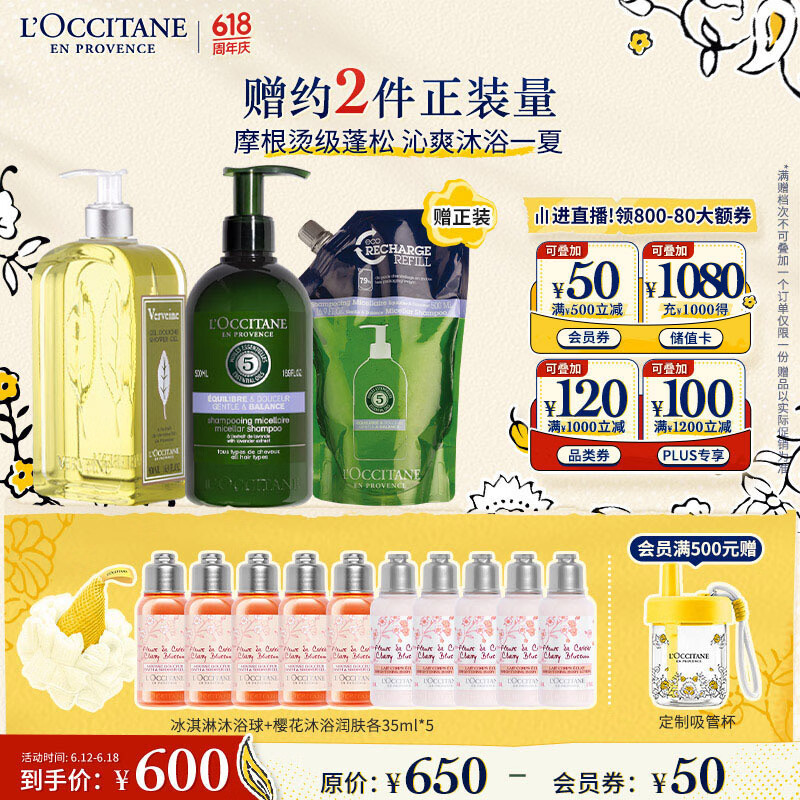 L'OCCITANE 欧舒丹 洗发沐浴套装(平衡洗发露+马鞭草沐浴露各500ml)清洁补水护肤礼盒 650元