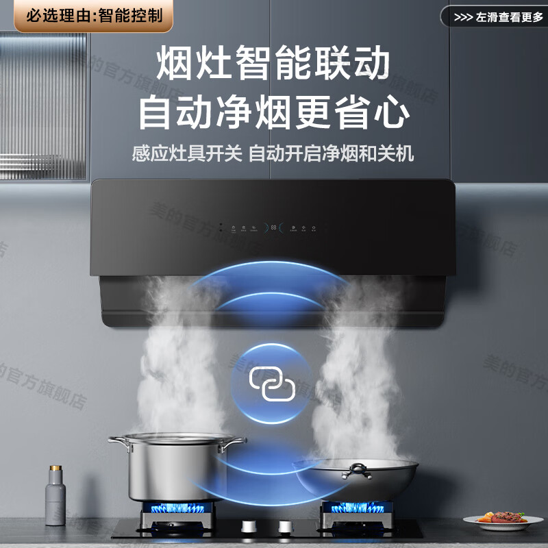 Midea 美的 侧吸式油烟机 25立方大吸力油烟机JA7 联动套装 变频巡航 券后2066.7元