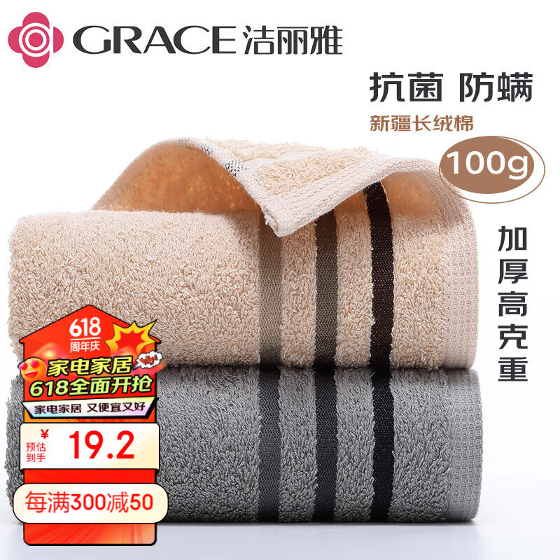 GRACE 洁丽雅 毛巾 3A级抗菌新疆长绒棉 男士女士加厚吸水洗脸巾 2条装100g 16.72元