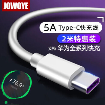JOWOYE 华为手机数据线适用荣耀P60proP50Mate40充电线保时捷5A超级快