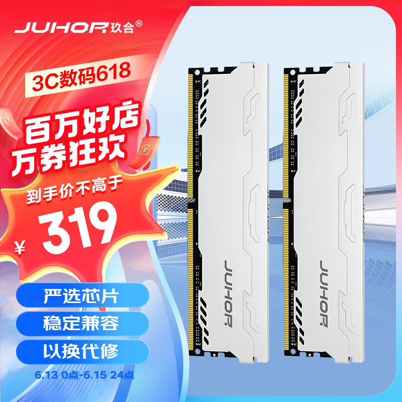 JUHOR 玖合 DDR4 台式机电脑内存条 星辰系列 32GB3600 intel专用条 ￥289