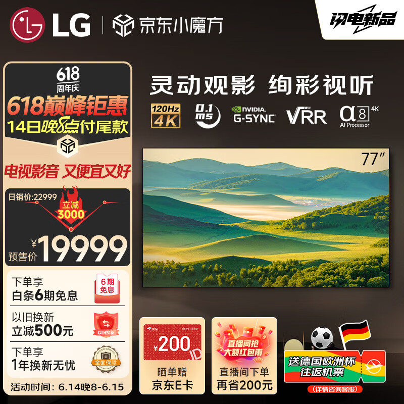 LG 乐金 B4系列 77英寸OLED77B4PCA 4K超高清屏专业旗舰电竞游戏电视120Hz高刷0.1ms低延迟 券后19799元