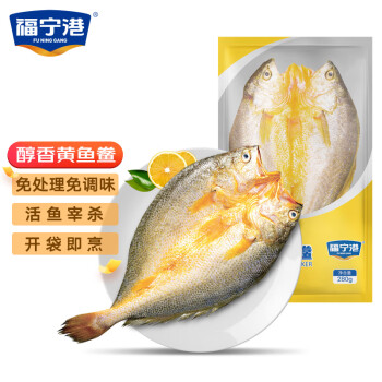 福宁港 醇香黄鱼鲞280g 宁德黄花鱼 生鲜 黄鱼 海鲜 鱼类