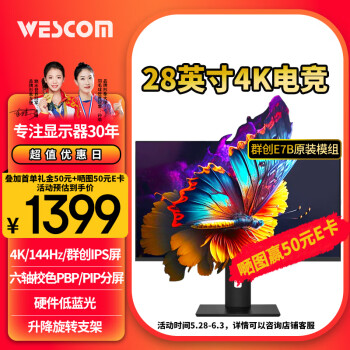 wescom W2886IDJUY/SJ 28英寸 IPS FreeSync 显示器（3840×2160、144Hz、100%sRGB、HDR10）
