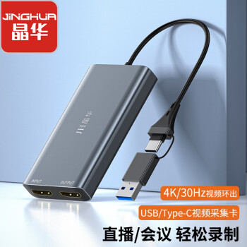JH 晶华 USB+Type-C采集卡环出4K 笔记本电脑相机手机switch游戏ps4直播录制HDMI转USB采集盒 Z825