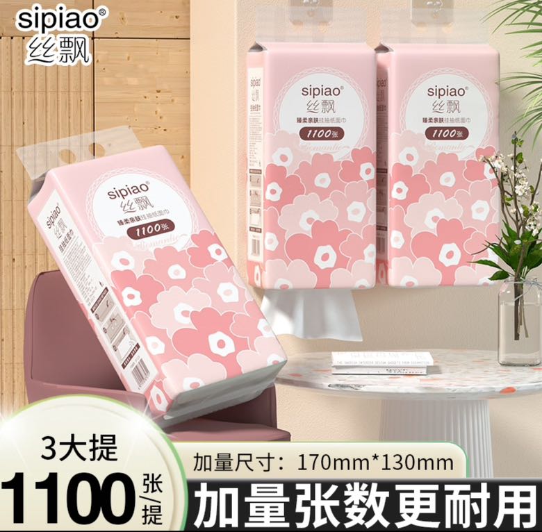 sipiao 丝飘 悬挂式大包抽纸 275抽*3提 券后6.94元