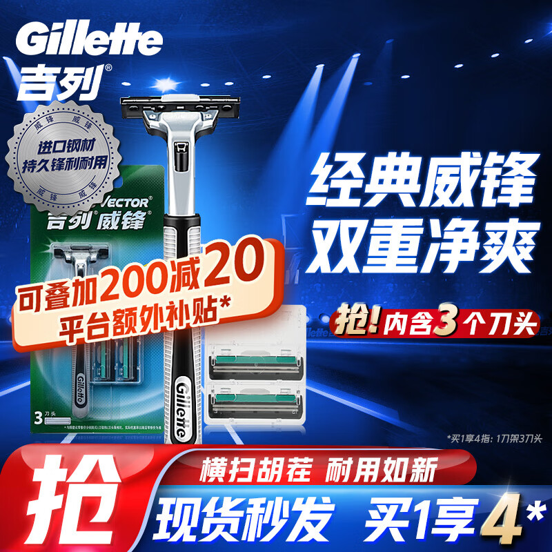 京东PLUS：Gillette 吉列 威锋经典手动剃须刀 1刀架+3刀头 8.91元