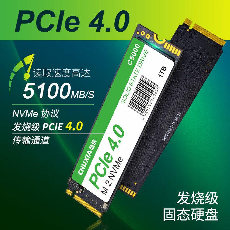 CHUXIA 储侠 2TB SSD固态硬盘M.2接口PCIe4.0兼容PCIe3.0读速5000MB/S NVMe 通用存储硬盘 券后229元