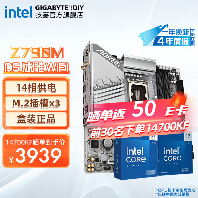 限移动端：GIGABYTE 技嘉 14代英特尔i7 搭Z790冰雕主板CPU套装Z790M A ELITE AX ICE i7 14700KF 3888元