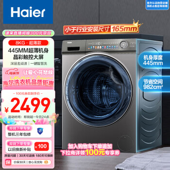 Haier 海尔 EG80MATESL6 滚筒洗衣机 8kg