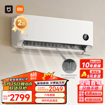 Xiaomi 小米 KFR-50GW/M2A1 壁挂式空调 2匹 新一级能效