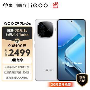 iQOO Z9 Turbo 5G手机 16GB+512GB 星芒