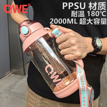 QWE 双饮口吨吨桶2000ml女神瑜伽专用PPSU超大容量水杯吸管杯-慕斯粉