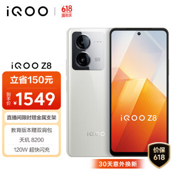 iQOO Z8 5G手机 12GB+256GB 月瓷