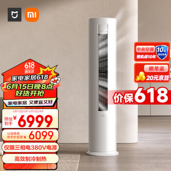 Xiaomi 小米 iaomi 小米 5匹 新能效 变频冷暖380V 内机自动清洁 客厅圆柱空调立式柜机 KFR-120LW/N1A3 巨省电