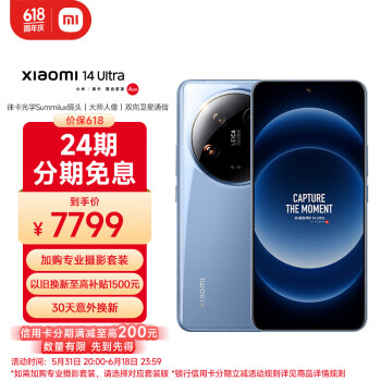 Xiaomi 小米 14 Ultra 5G手机 16GB+1TB 龙晶蓝