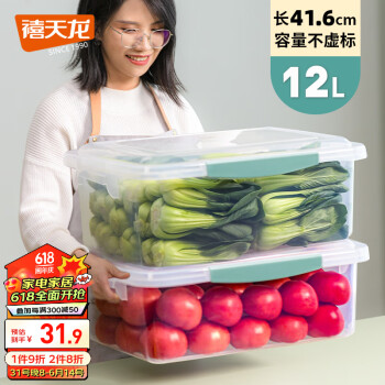Citylong 禧天龙 塑料保鲜盒密封零食水果干货储物盒冰箱收纳整理盒子大容量12L
